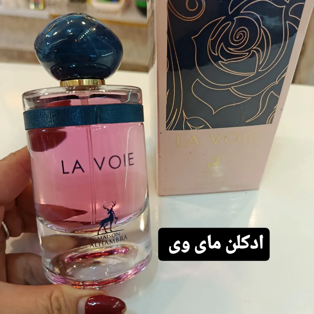 ادکلن مای وی الحمبرا