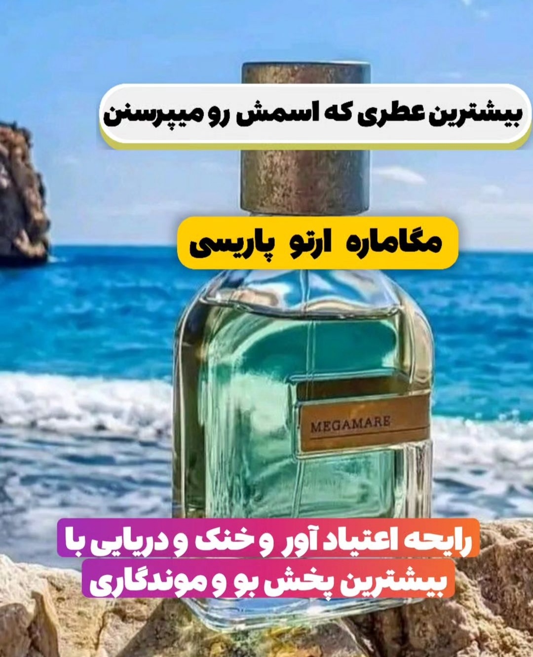 ادکلن مگا ماره فرگرانس